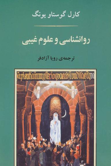 عکس روانشناسی و علوم غیبی (روانشناسی۲۰)