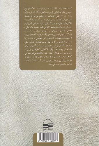عکس زهرا، ماه‌منیر و مهرماه