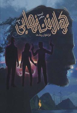 عکس فراخوان رنگ‌ها