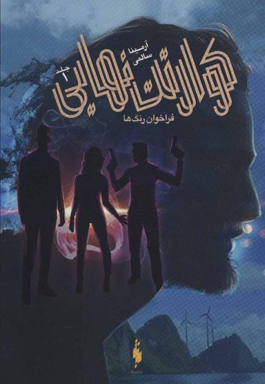 عکس فراخوان رنگ‌ها