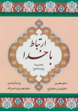 عکس ارتباط با خدا