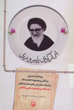 عکس از آزادی تا پیروزی