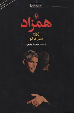 عکس همزاد