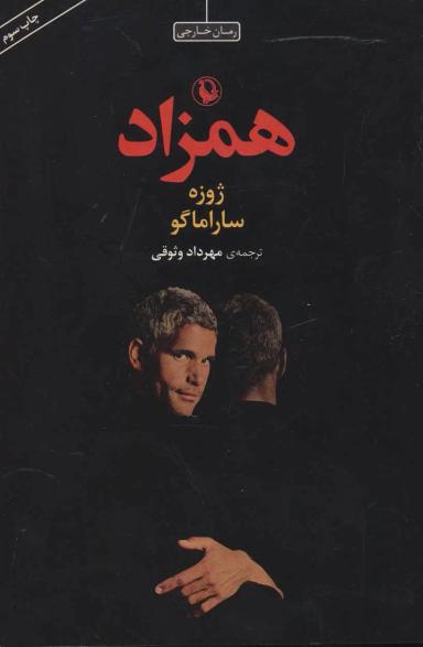 عکس همزاد