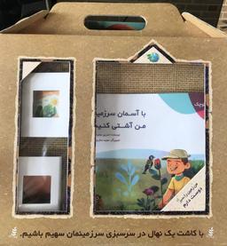 عکس مجموعه دیده بان کوچک (من زمین را دوست دارم)