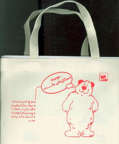 عکس مجموعه کیفی داستان‌های والدو (۵جلدی)