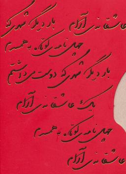 عکس مجموعه عاشقانه (۳جلدی)