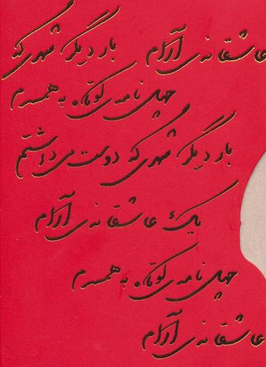 عکس مجموعه عاشقانه (۳جلدی)