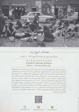 عکس فصلنامه مردم نامه