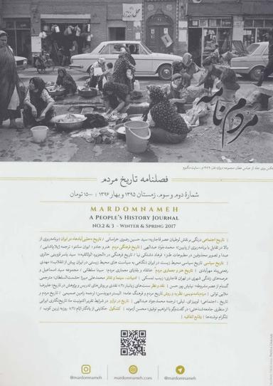 عکس فصلنامه مردم نامه