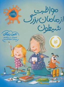 عکس مواظبت از مامان بزرگ شیطون (گلاسه)