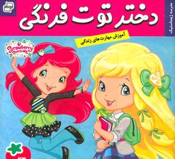 عکس دختر توت فرنگی (۲۳) مدرسه ژیمناستیک (گلاسه)