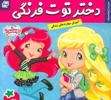 عکس دختر توت فرنگی (۲۳) مدرسه ژیمناستیک (گلاسه)