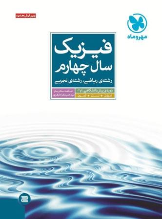 عکس فیزیک پیش جامع کنکور