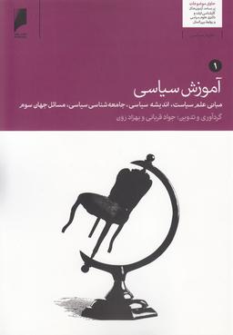 عکس آموزش سیاسی