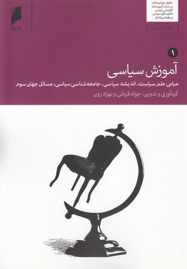 عکس آموزش سیاسی