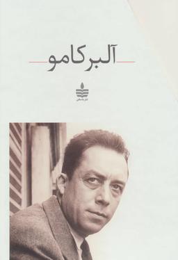 عکس مجموعه آثار آلبر کامو (۹جلدی)