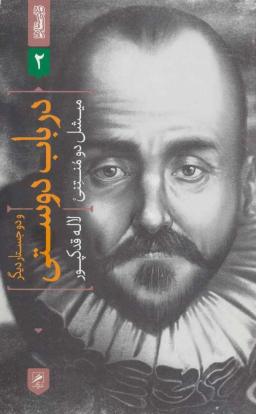 عکس درباب دوستی و دو جستار دیگر (جستارها ۲)