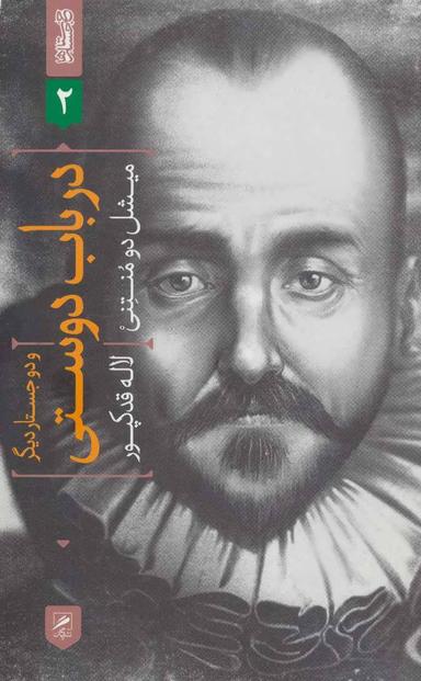 عکس درباب دوستی و دو جستار دیگر (جستارها ۲)
