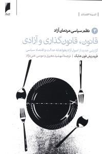 عکس قانون، قانونگذاری و آزادی ۳