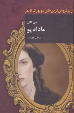 عکس مادام پو (زرکوب)