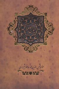عکس دیوان حافظ