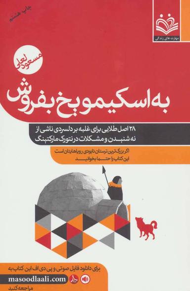 عکس مجموعه به اسکیمو یخ بفروش (۴جلدی)