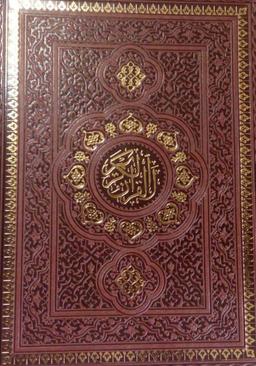 عکس قرآن کریم اشرفی