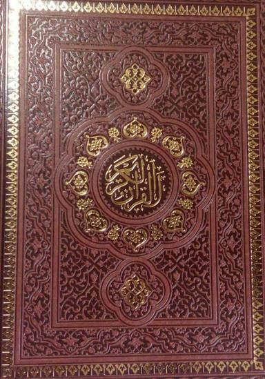 عکس قرآن کریم اشرفی