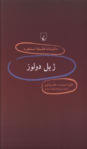 عکس ژیل دولوز