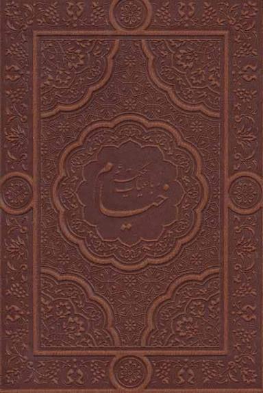 عکس رباعیات حکیم عمر خیام (۴زبانه)
