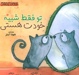 عکس تو فقط شبیه خودت هستی