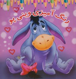 عکس مجموعه رنگ آمیزی (۲۰جلدی)