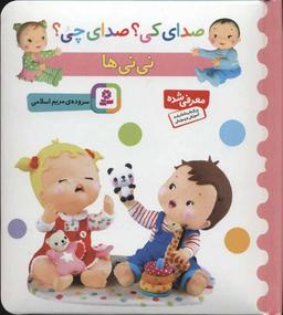 عکس صدای کی؟ صدای چی؟ (گلاسه)