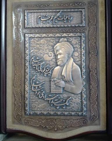 عکس رباعیات خیام (۵زبانه)