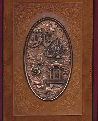 عکس دیوان حافظ (گلاسه، باجعبه)