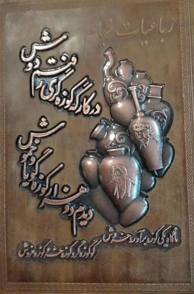 عکس رباعیات خیام