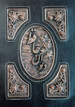 عکس دیوان حافظ (گلاسه، باجعبه، چرم)