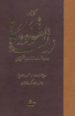 عکس اهونودگاه زرتشت گاتاها دو برداشت از خاور و باختر زمین