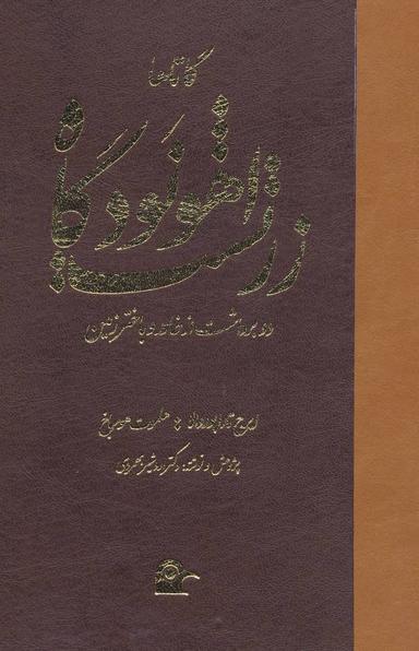 عکس اهونودگاه زرتشت گاتاها دو برداشت از خاور و باختر زمین