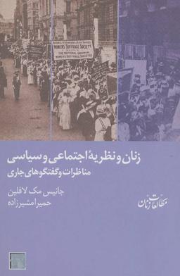 عکس زنان و نظریهٔ اجتماعی و سیاسی