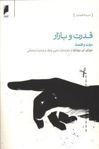 عکس قدرت و بازار