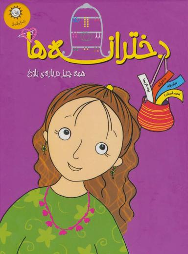 عکس مجموعه دخترانه‌ها (۴جلدی)