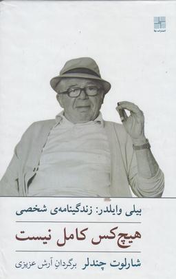 عکس هیچ‌کس کامل نیست