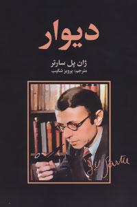 عکس دیوار (رقعی)