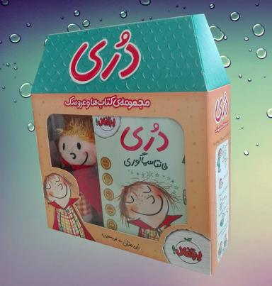 عکس مجموعه دری کتاب‌ها و عروسک (۳جلدی)