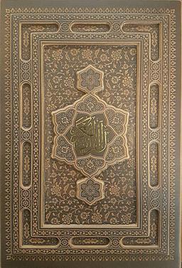 عکس قرآن کریم (وزیری)