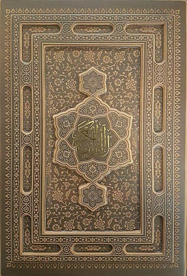 عکس قرآن کریم (وزیری)