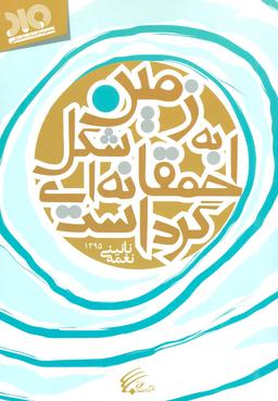 عکس زمین به شکل احمقانه‌ای گرد است