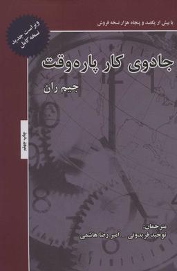 عکس جادوی کار پاره وقت (رقعی)